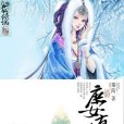 有毒皇后 有毒皇后