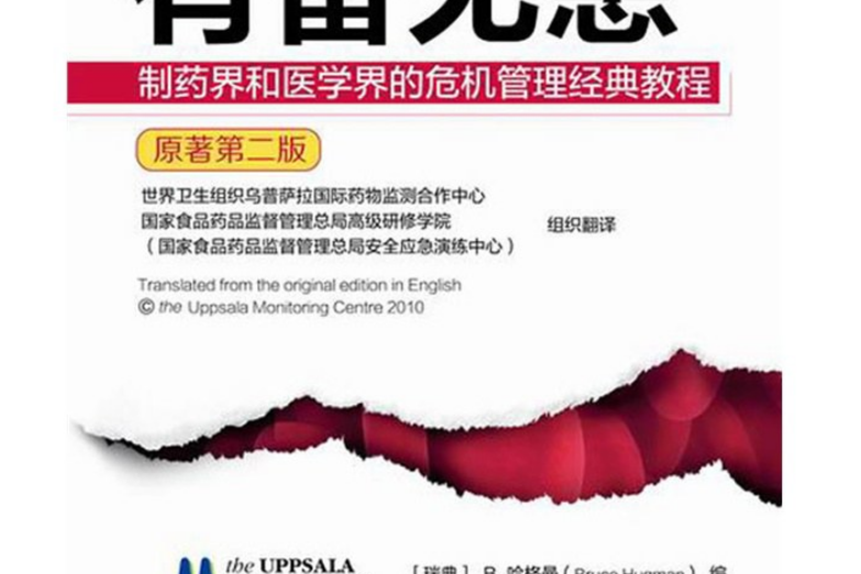 有備無患(2015年化學工業出版社出版的圖書) 有備無患(2015年化學工業出版社出版的圖書)