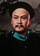 林則徐(1959年鄭君里、岑范執導電影)