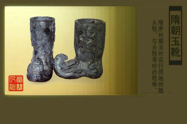 隋朝玉靴