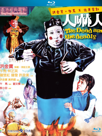洪金寶 洪金寶