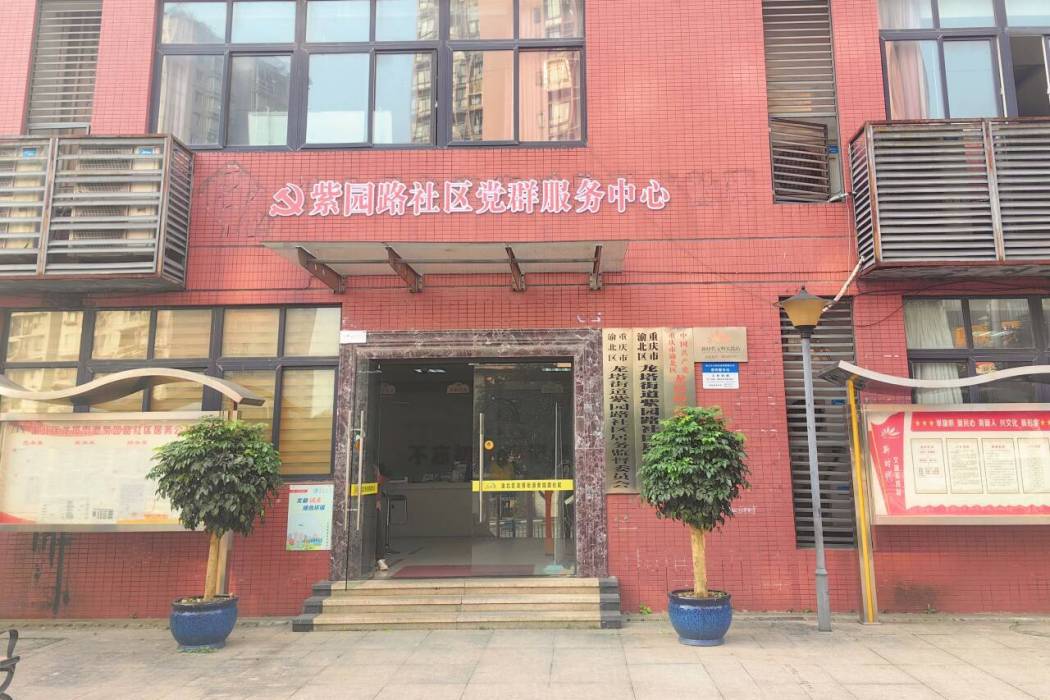 紫園路社區 紫園路社區