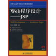 Web程式設計JSP Web程式設計JSP