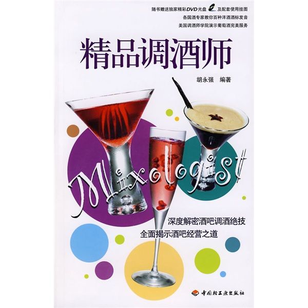 精品調酒師 精品調酒師