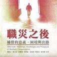 職災之後 職災之後