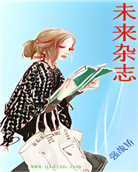 未來雜誌