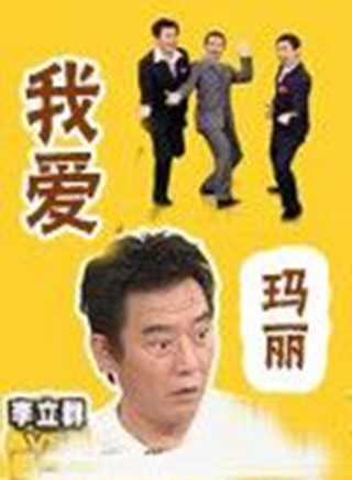 李立群(中國台灣男演員) 李立群(中國台灣男演員)