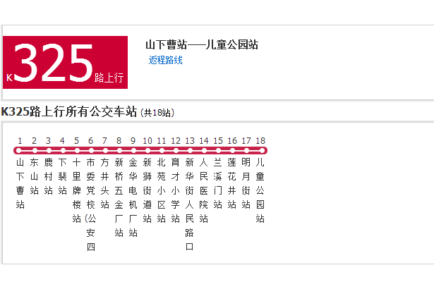 金華公交K325路 金華公交K325路