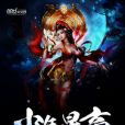 少年星帝