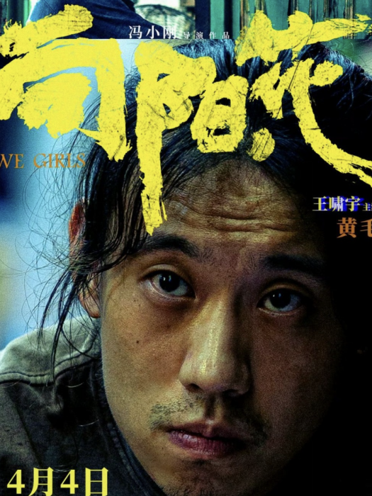 黃毛(電影《向陽·花》中的角色,由王嘯宇飾演。) 黃毛(電影《向陽·花》中的角色,由王嘯宇飾演。)