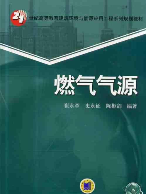 燃氣氣源 燃氣氣源