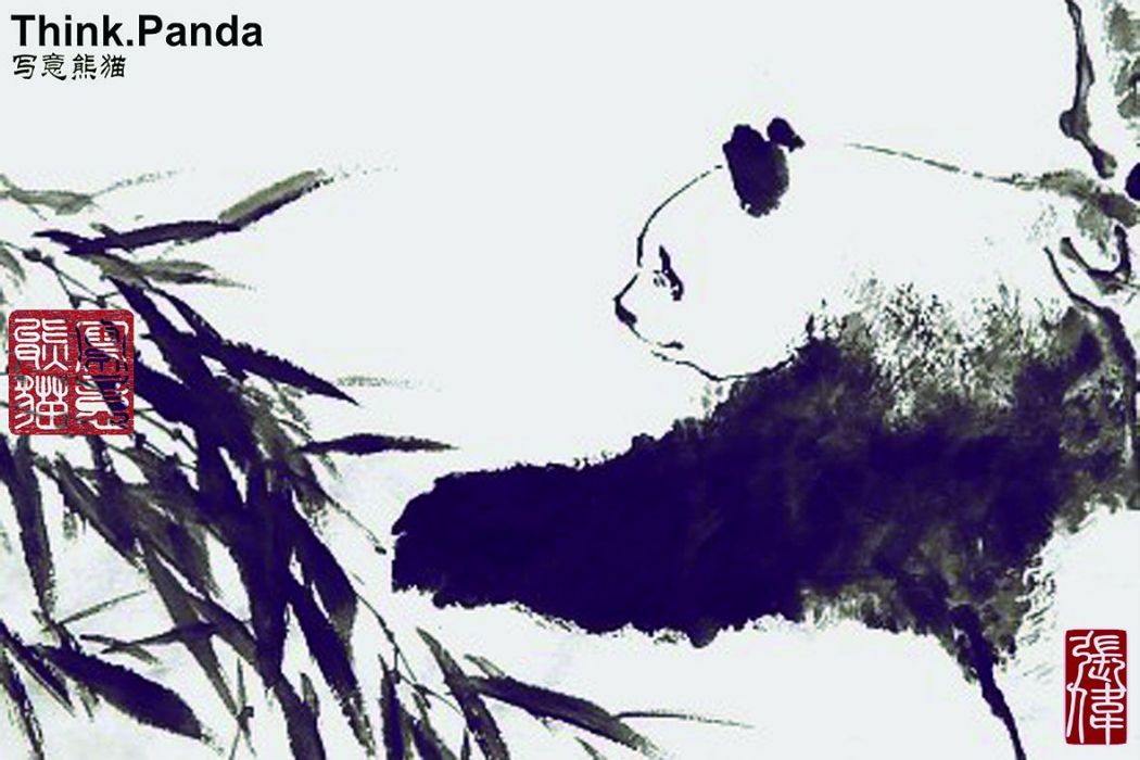 寫意熊貓