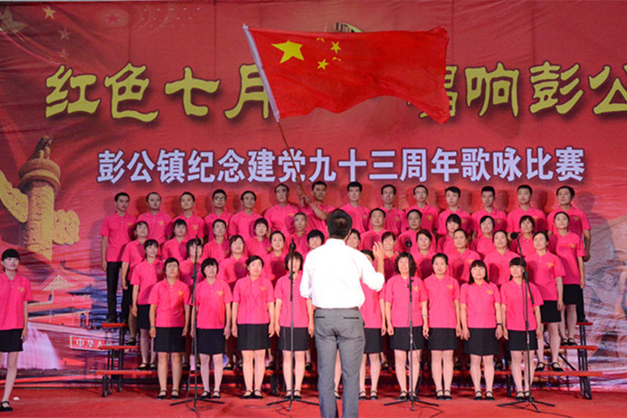彭公鎮(彭公鄉)