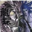 龍探(小說) 龍探(小說)