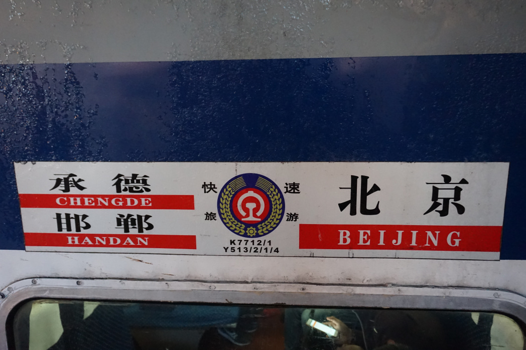 K7711次列車 K7711次列車