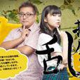 指原之亂