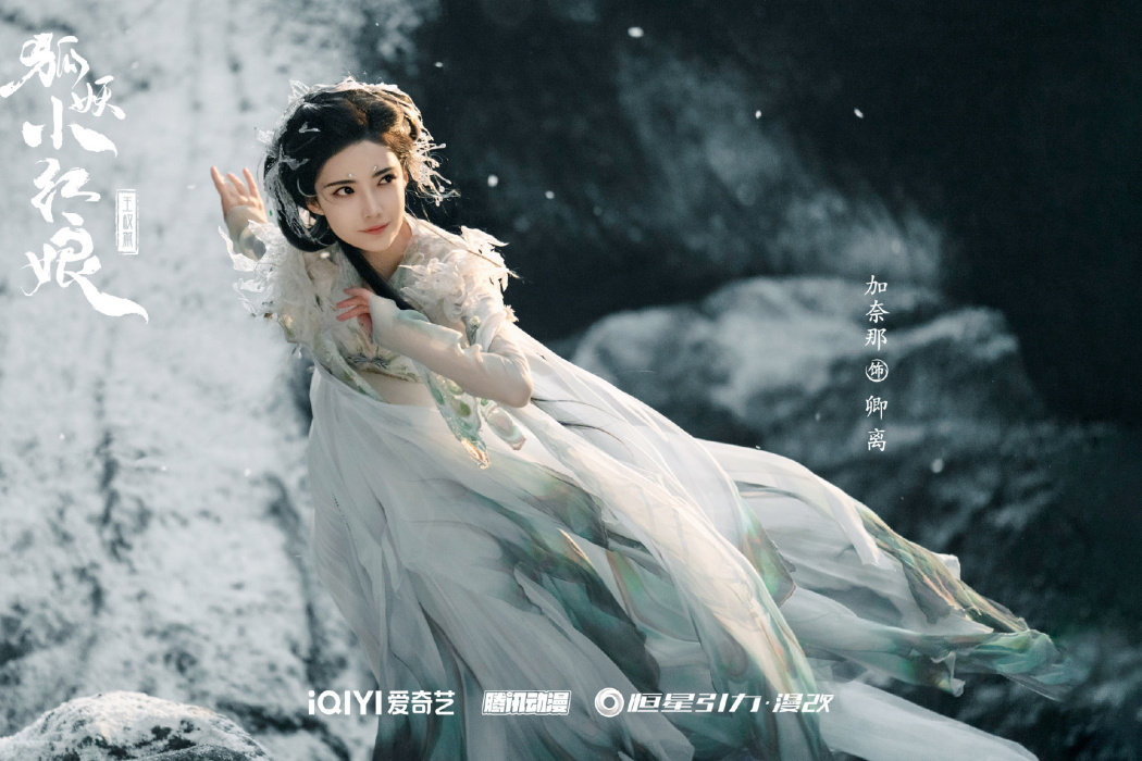 卿離(電視劇《狐妖小紅娘·王權篇》中的角色) 卿離(電視劇《狐妖小紅娘·王權篇》中的角色)