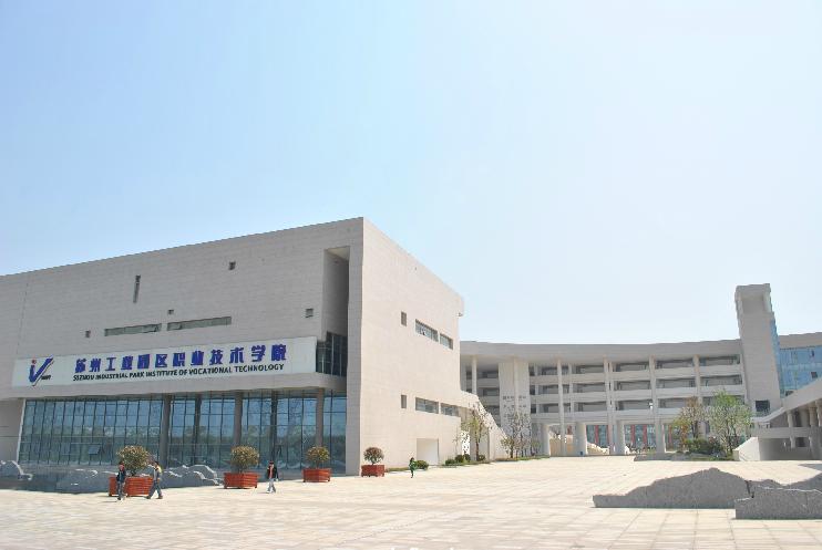 蘇州工業園區技術學院