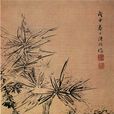 雪竹圖軸 雪竹圖軸