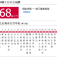 重慶公交468路 重慶公交468路