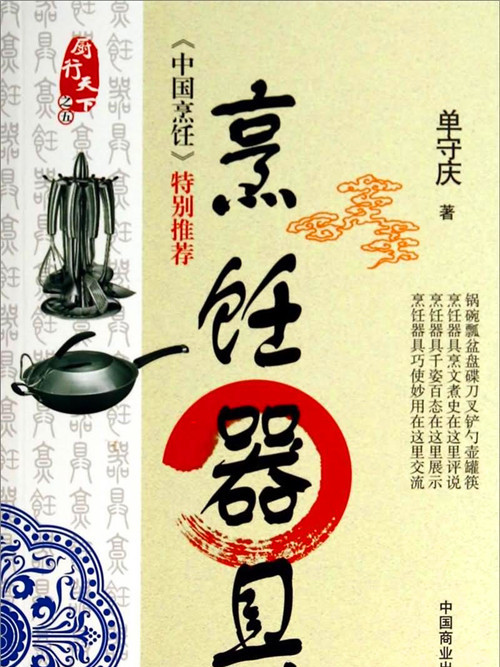 烹飪器具 烹飪器具