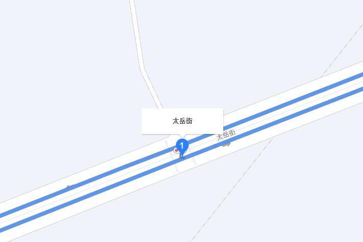 太岳街 太岳街