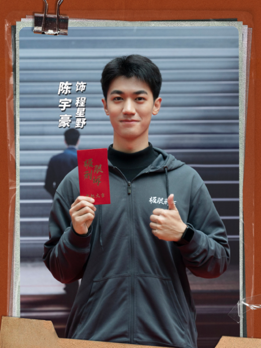陳宇豪(中國內地影視男演員) 陳宇豪(中國內地影視男演員)