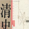 清史(李治亭圖書)