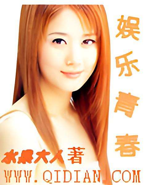 娛樂青春 娛樂青春