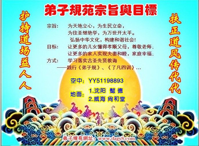 弟子規苑 弟子規苑