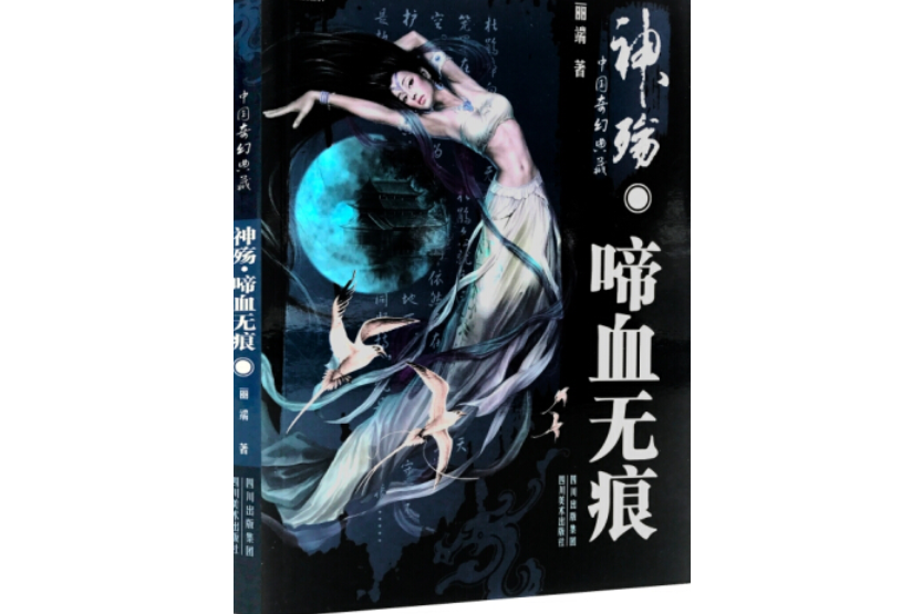 神殤(麗端創作的奇幻小說) 神殤(麗端創作的奇幻小說)