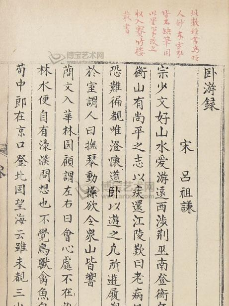 臥遊錄 臥遊錄