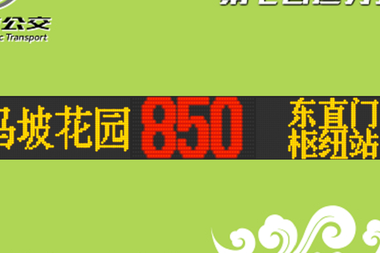 北京公交850路 北京公交850路