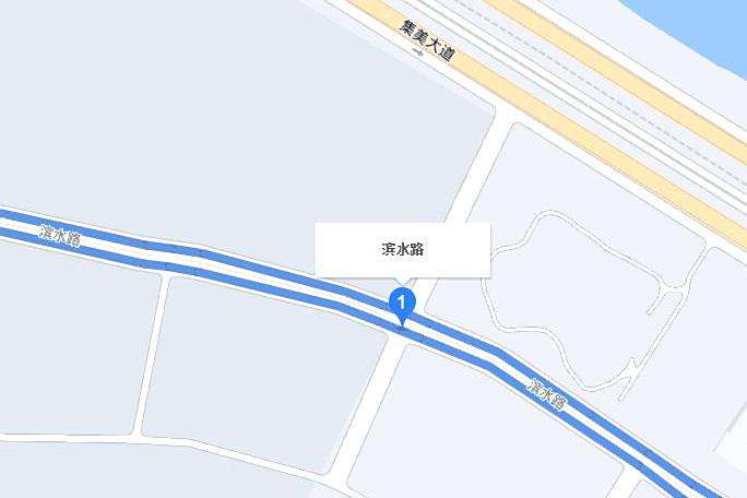 濱水路(廈門市濱水路) 濱水路(廈門市濱水路)