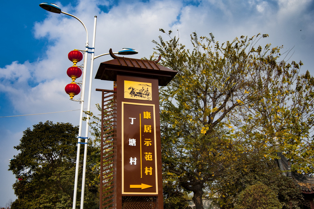 丁塘村(廣東省惠州市博羅縣石壩鎮轄村) 丁塘村(廣東省惠州市博羅縣石壩鎮轄村)