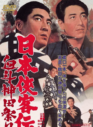 高倉健