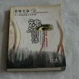 魂不附體(漢語成語) 魂不附體(漢語成語)