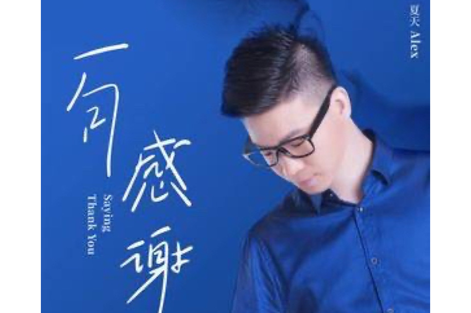 一句感謝 一句感謝