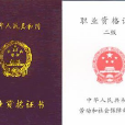 行銷師證書 行銷師證書