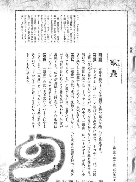 銀蠱 銀蠱