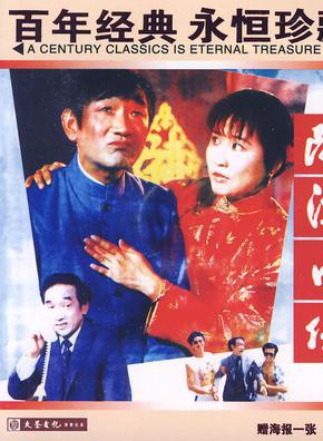嚴順開 嚴順開