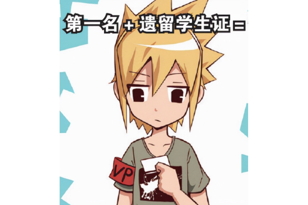 秋時雨(漫畫《零班編年史》中的男主角) 秋時雨(漫畫《零班編年史》中的男主角)