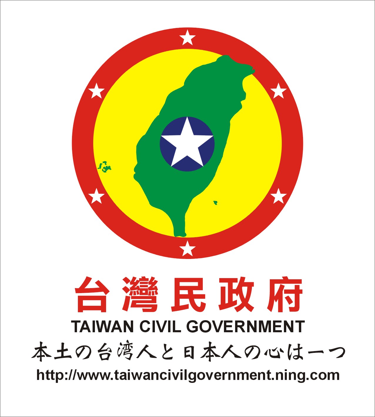 台灣民政府