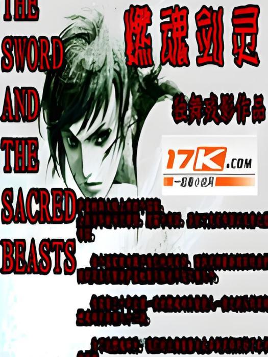 燃魂劍靈 燃魂劍靈