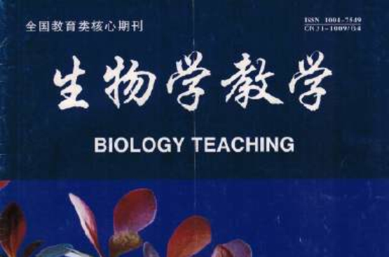 生物學教學