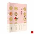 花為饌 花為饌