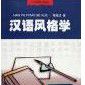 風格學 風格學