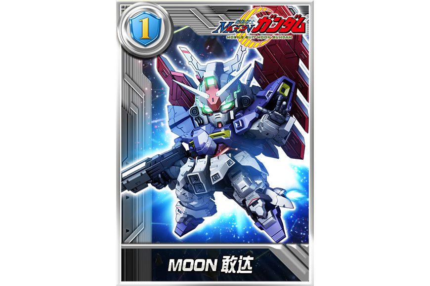 MOON鋼彈 MOON鋼彈