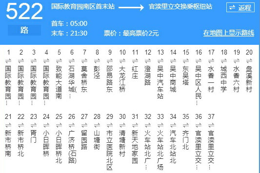 蘇州公交522路 蘇州公交522路