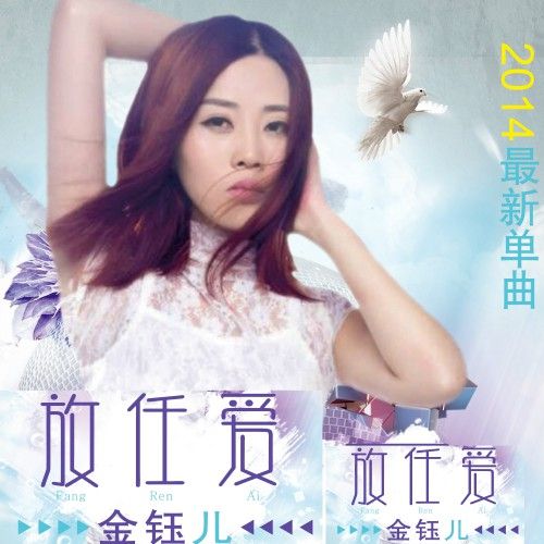 放任愛 放任愛